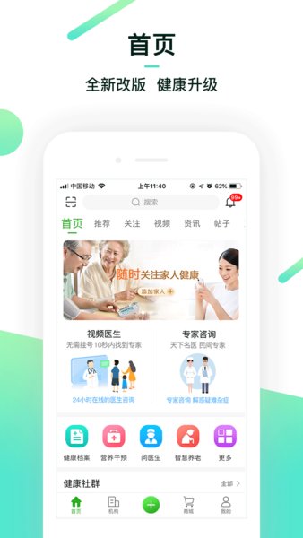 康樂富健康管家 您的全方位健康信息咨詢伙伴