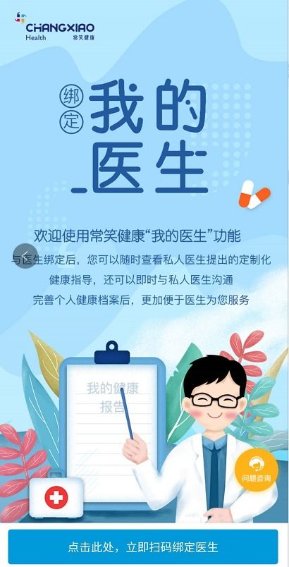 告別健康自我管理誤區(qū) 常笑健康，讓“我的醫(yī)生”為您精準(zhǔn)導(dǎo)航
