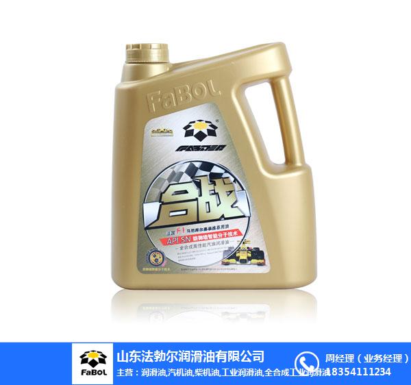 法勃爾潤(rùn)滑油 荊州車(chē)用潤(rùn)滑油的品質(zhì)標(biāo)桿